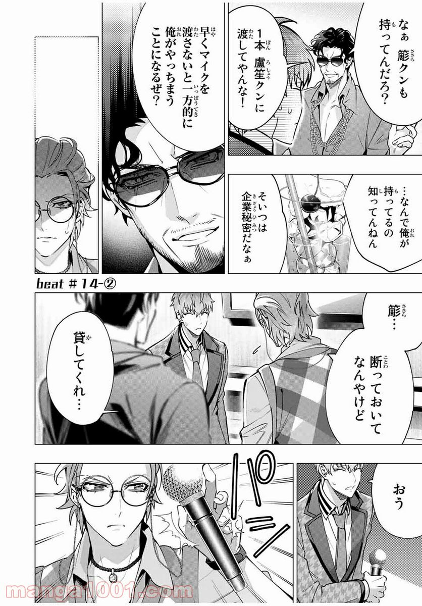 ヒプノシスマイク -Division Rap Battle- side D.H & B.A.T 第14.2話 - Trang 1