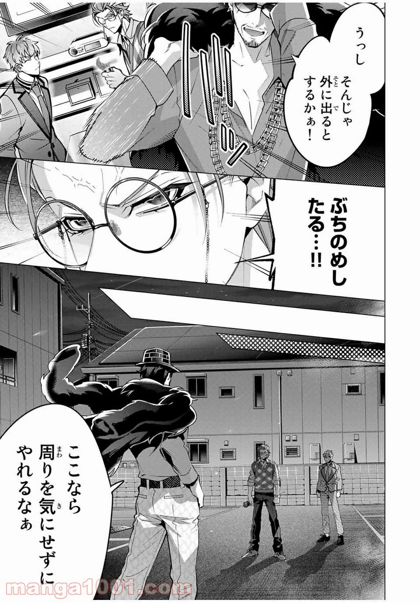 ヒプノシスマイク -Division Rap Battle- side D.H & B.A.T 第14.2話 - Trang 2