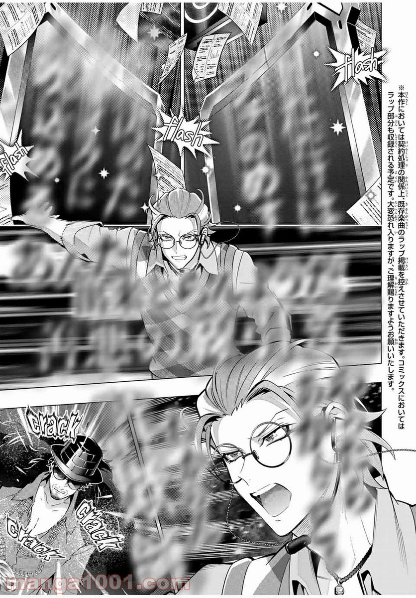 ヒプノシスマイク -Division Rap Battle- side D.H & B.A.T 第14.2話 - Trang 4