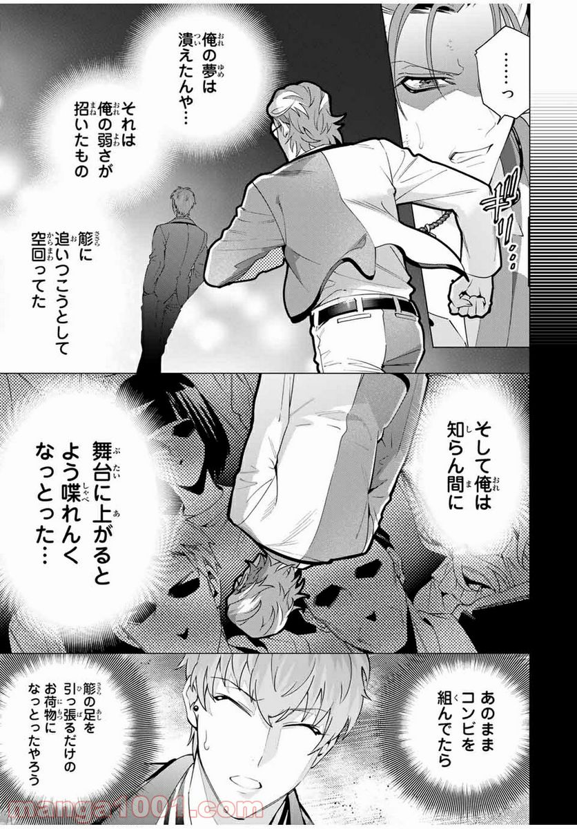 ヒプノシスマイク -Division Rap Battle- side D.H & B.A.T 第14.2話 - Trang 10