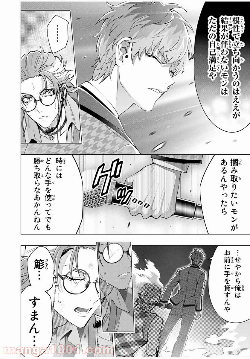 ヒプノシスマイク -Division Rap Battle- side D.H & B.A.T 第14.3話 - Trang 2