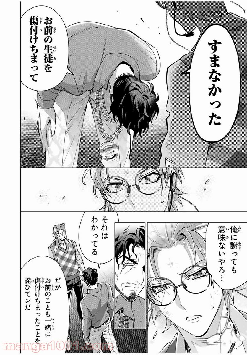 ヒプノシスマイク -Division Rap Battle- side D.H & B.A.T 第14.4話 - Trang 4