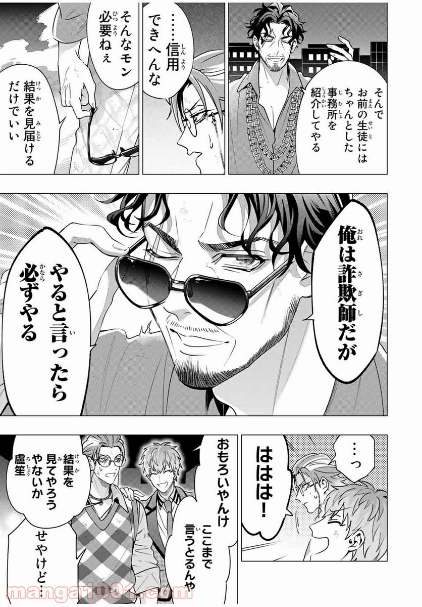 ヒプノシスマイク -Division Rap Battle- side D.H & B.A.T 第14.4話 - Trang 5