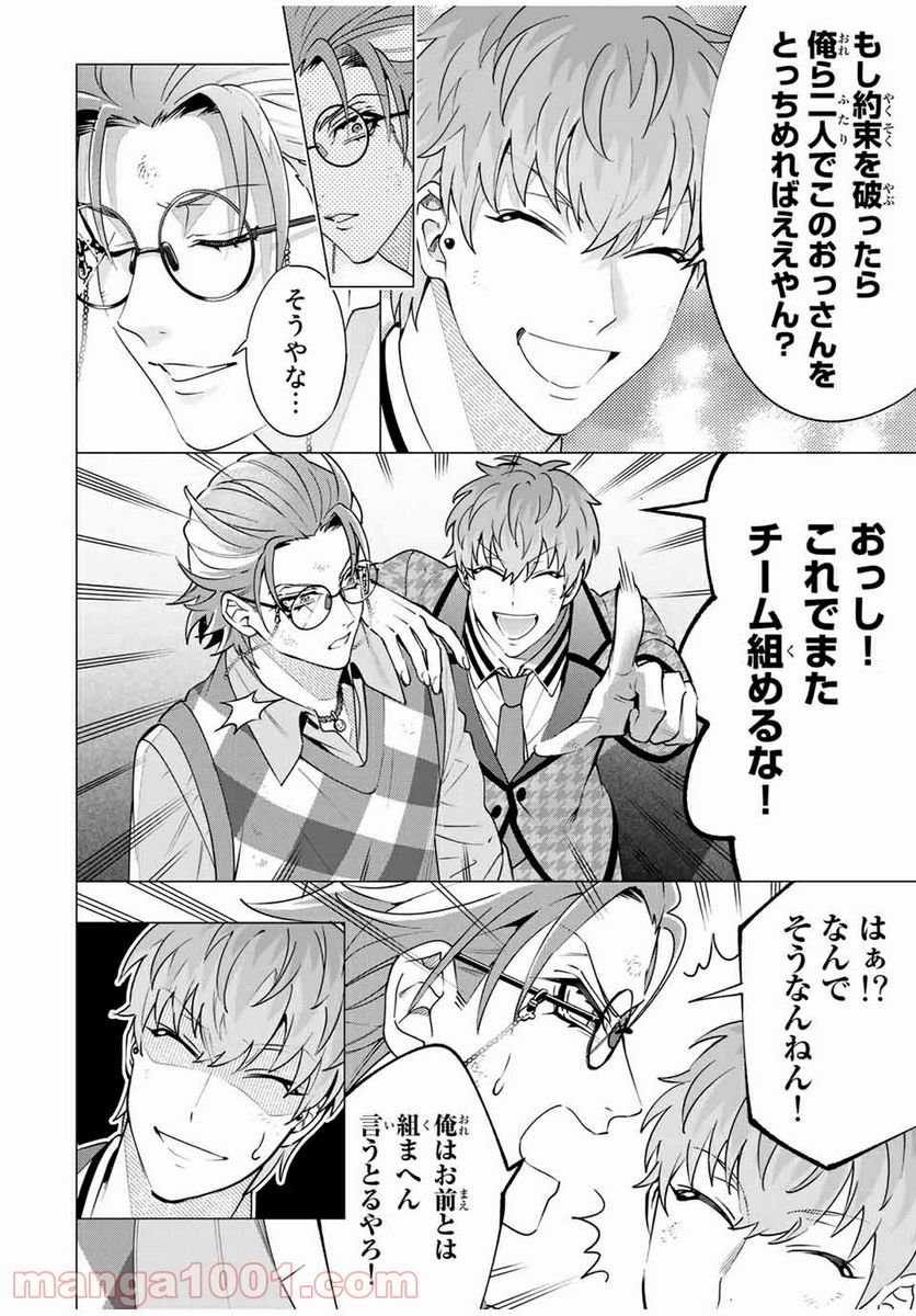 ヒプノシスマイク -Division Rap Battle- side D.H & B.A.T 第14.4話 - Trang 6