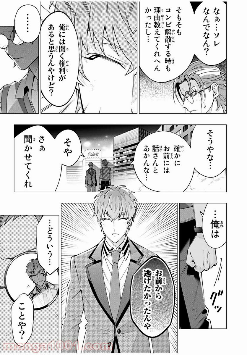 ヒプノシスマイク -Division Rap Battle- side D.H & B.A.T 第14.4話 - Trang 7