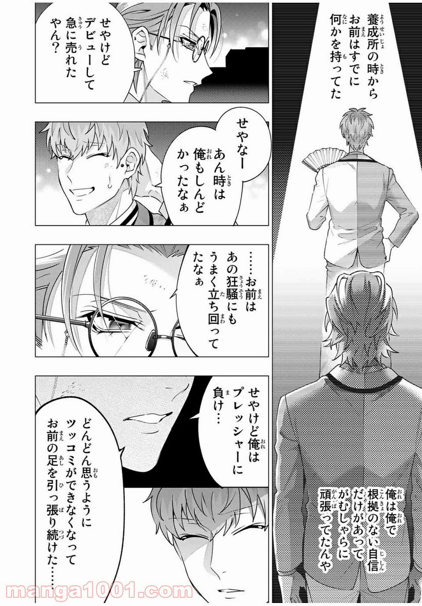 ヒプノシスマイク -Division Rap Battle- side D.H & B.A.T 第14.4話 - Trang 8