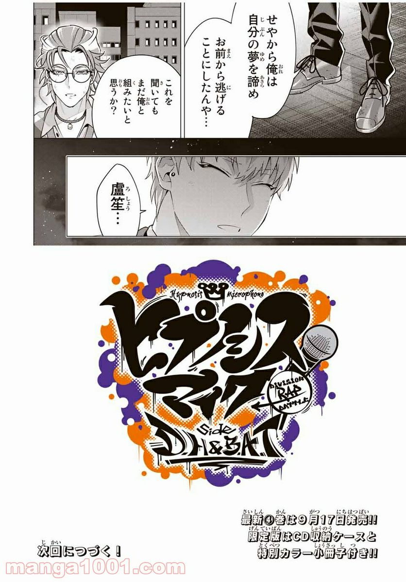 ヒプノシスマイク -Division Rap Battle- side D.H & B.A.T 第14.4話 - Trang 10
