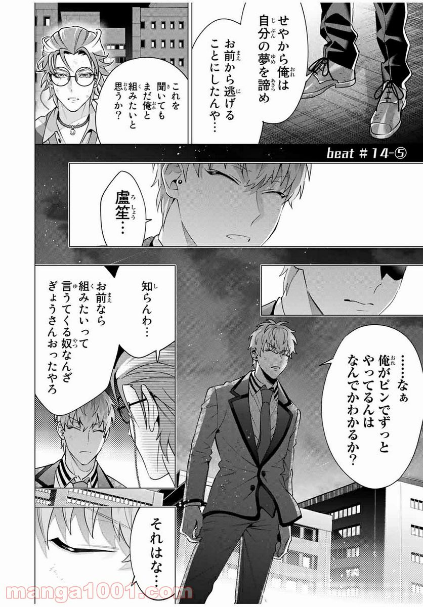 ヒプノシスマイク -Division Rap Battle- side D.H & B.A.T 第14.5話 - Trang 1