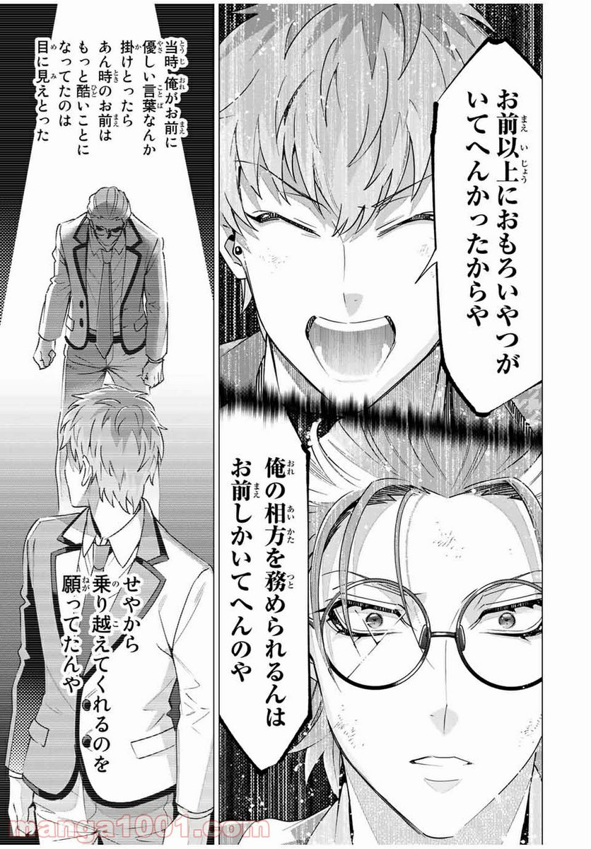 ヒプノシスマイク -Division Rap Battle- side D.H & B.A.T 第14.5話 - Trang 2