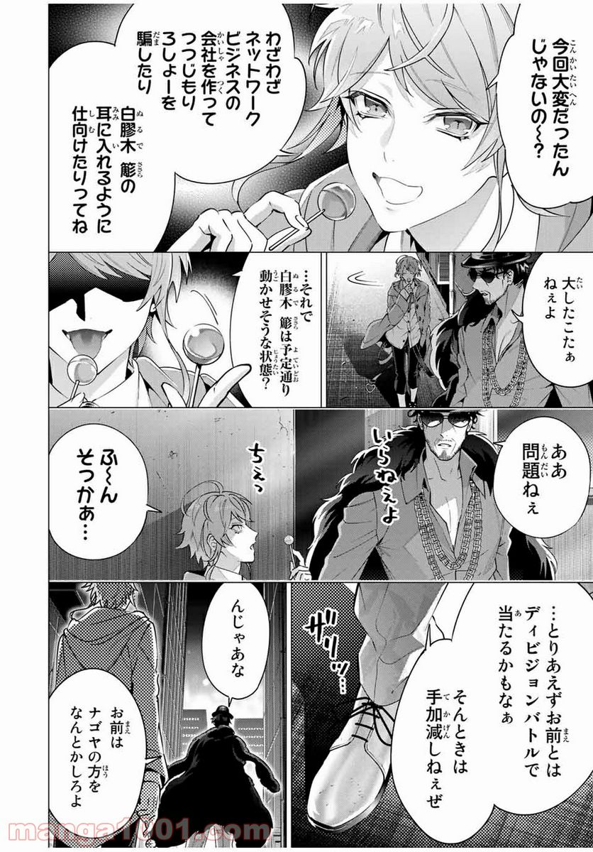 ヒプノシスマイク -Division Rap Battle- side D.H & B.A.T 第14.5話 - Trang 11