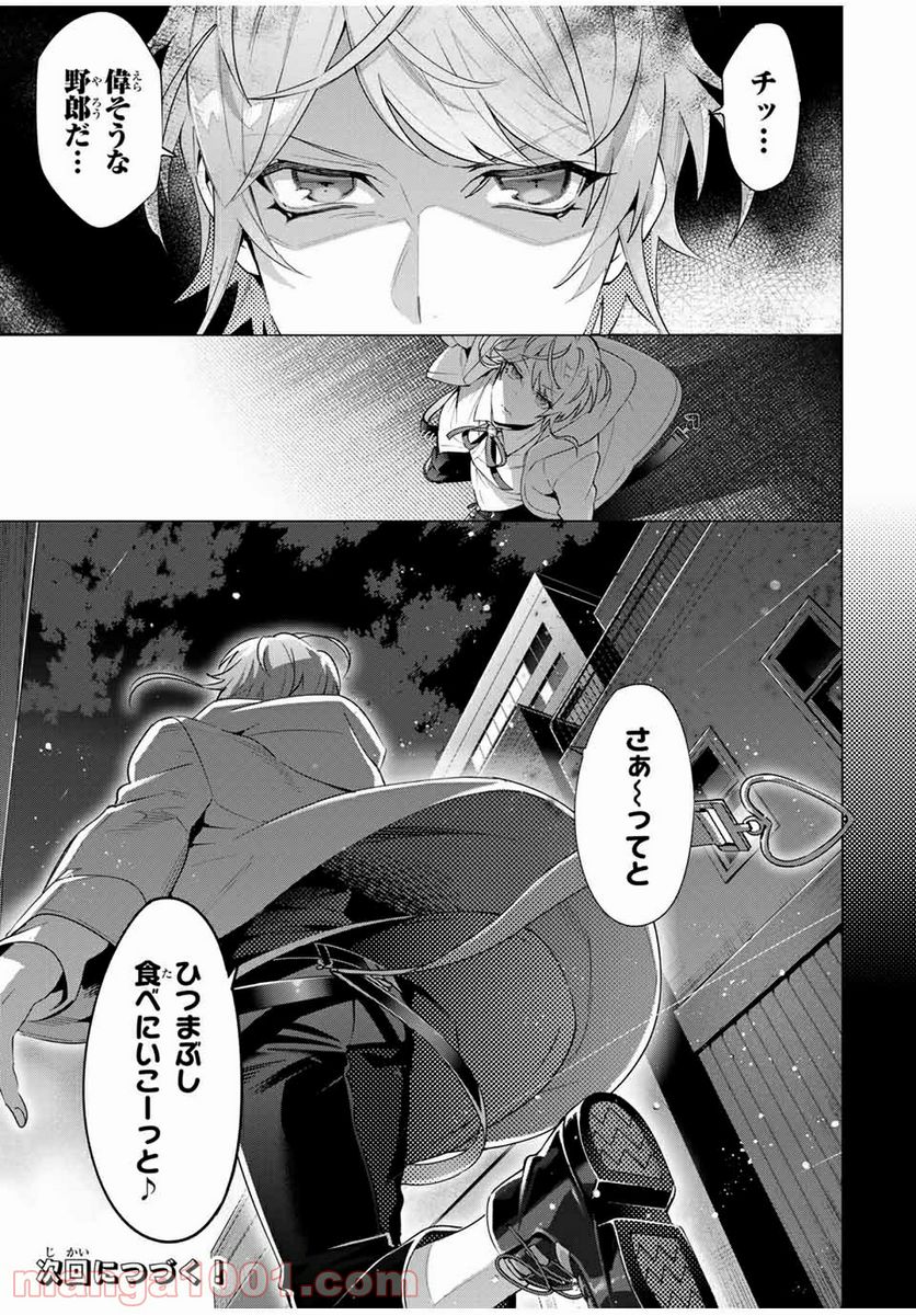 ヒプノシスマイク -Division Rap Battle- side D.H & B.A.T 第14.5話 - Trang 12