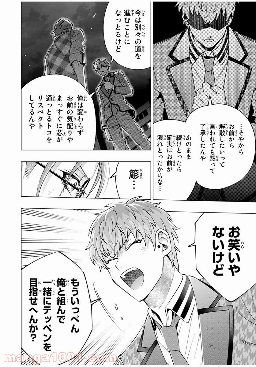 ヒプノシスマイク -Division Rap Battle- side D.H & B.A.T 第14.5話 - Trang 3