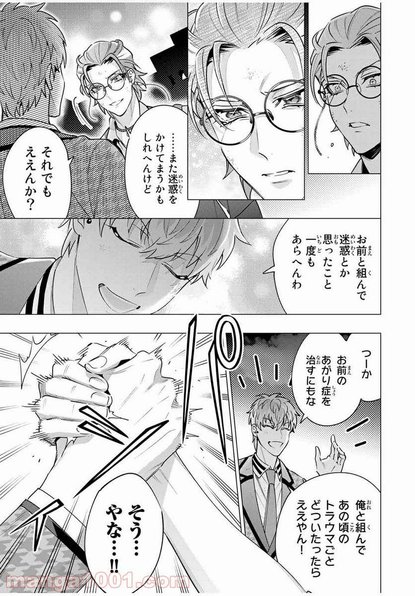 ヒプノシスマイク -Division Rap Battle- side D.H & B.A.T 第14.5話 - Trang 4