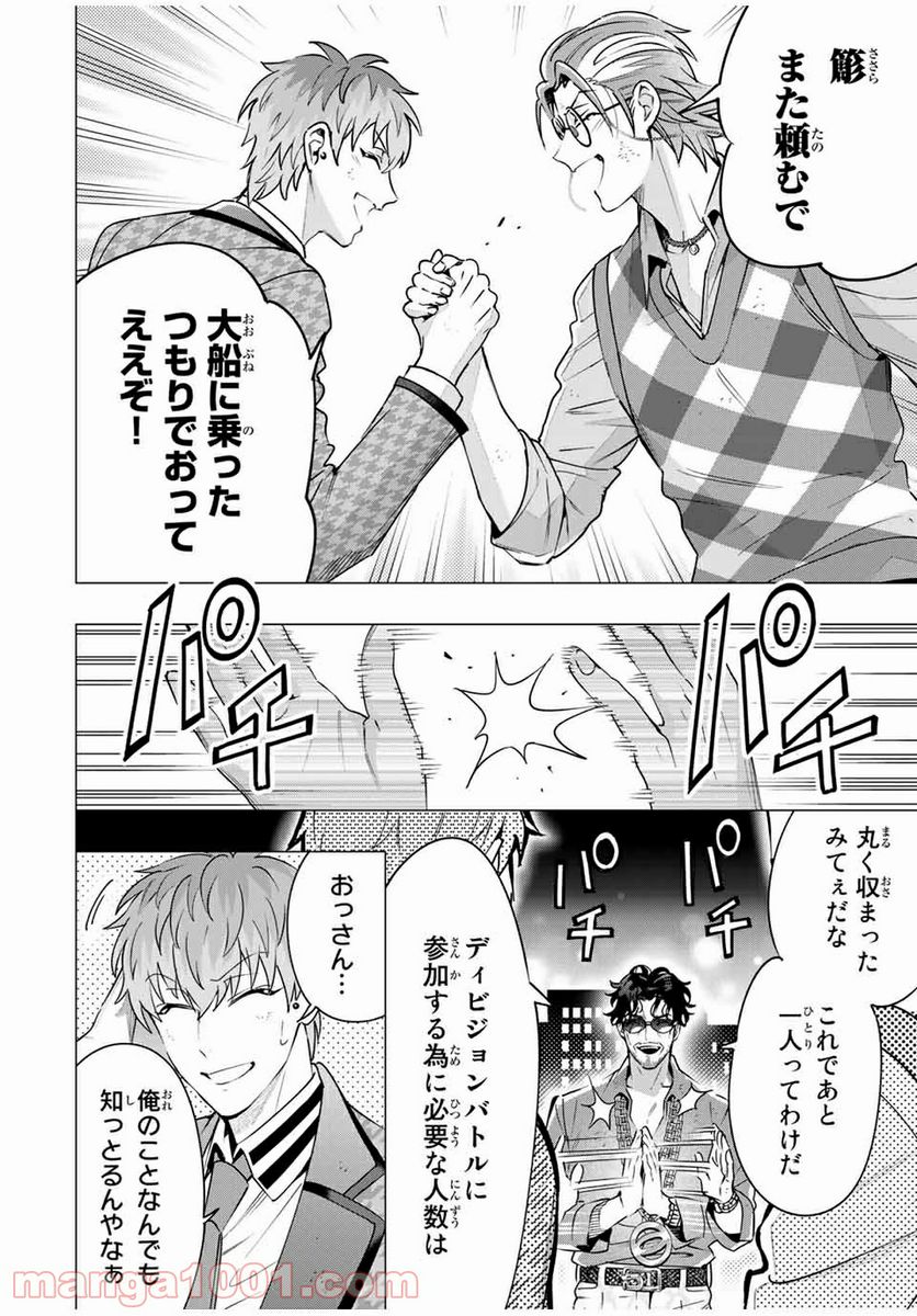 ヒプノシスマイク -Division Rap Battle- side D.H & B.A.T 第14.5話 - Trang 5