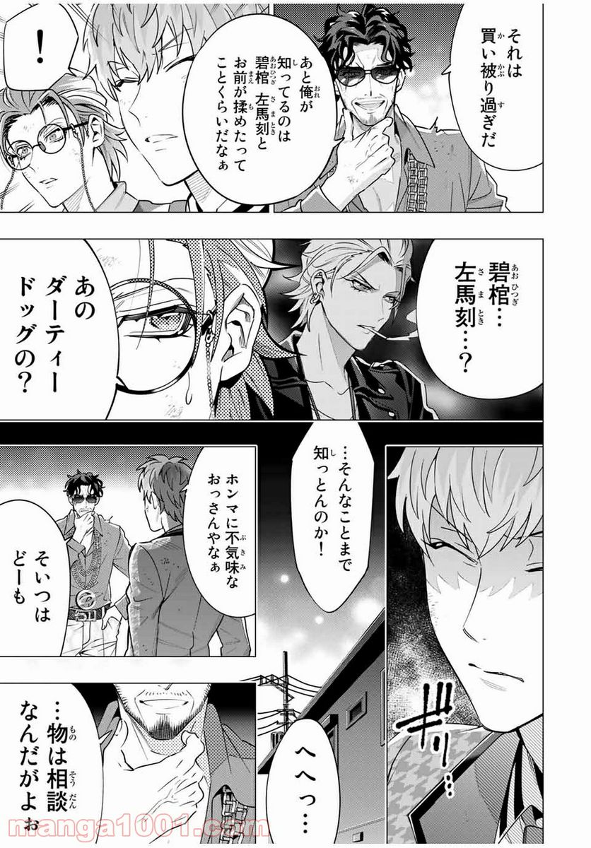ヒプノシスマイク -Division Rap Battle- side D.H & B.A.T 第14.5話 - Trang 6