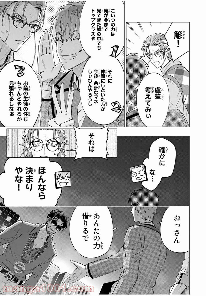 ヒプノシスマイク -Division Rap Battle- side D.H & B.A.T 第14.5話 - Trang 8