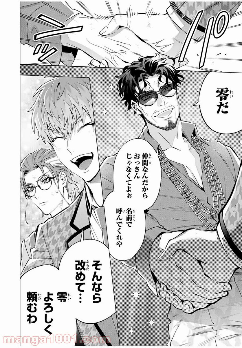 ヒプノシスマイク -Division Rap Battle- side D.H & B.A.T 第14.5話 - Trang 9