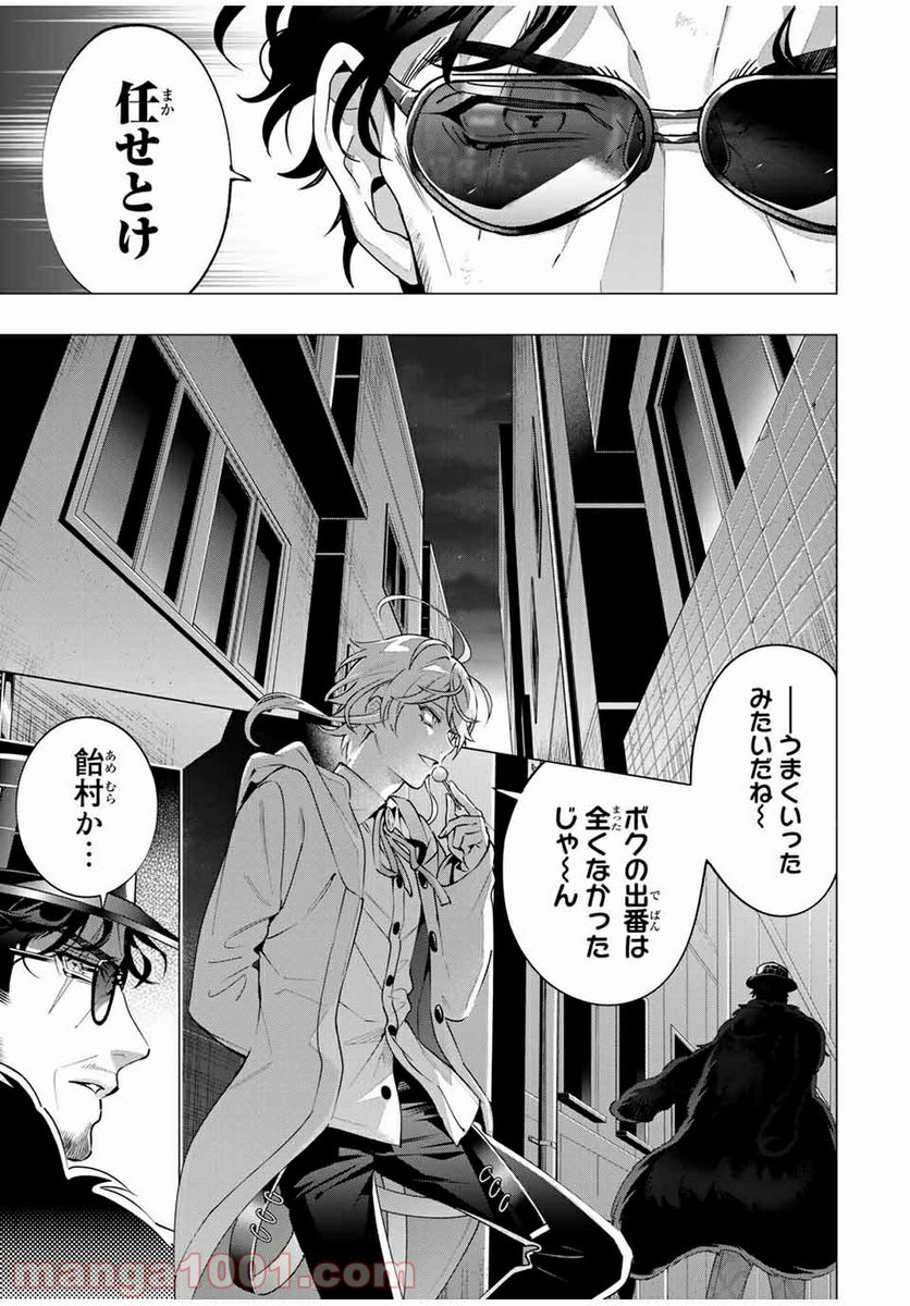 ヒプノシスマイク -Division Rap Battle- side D.H & B.A.T 第14.5話 - Trang 10