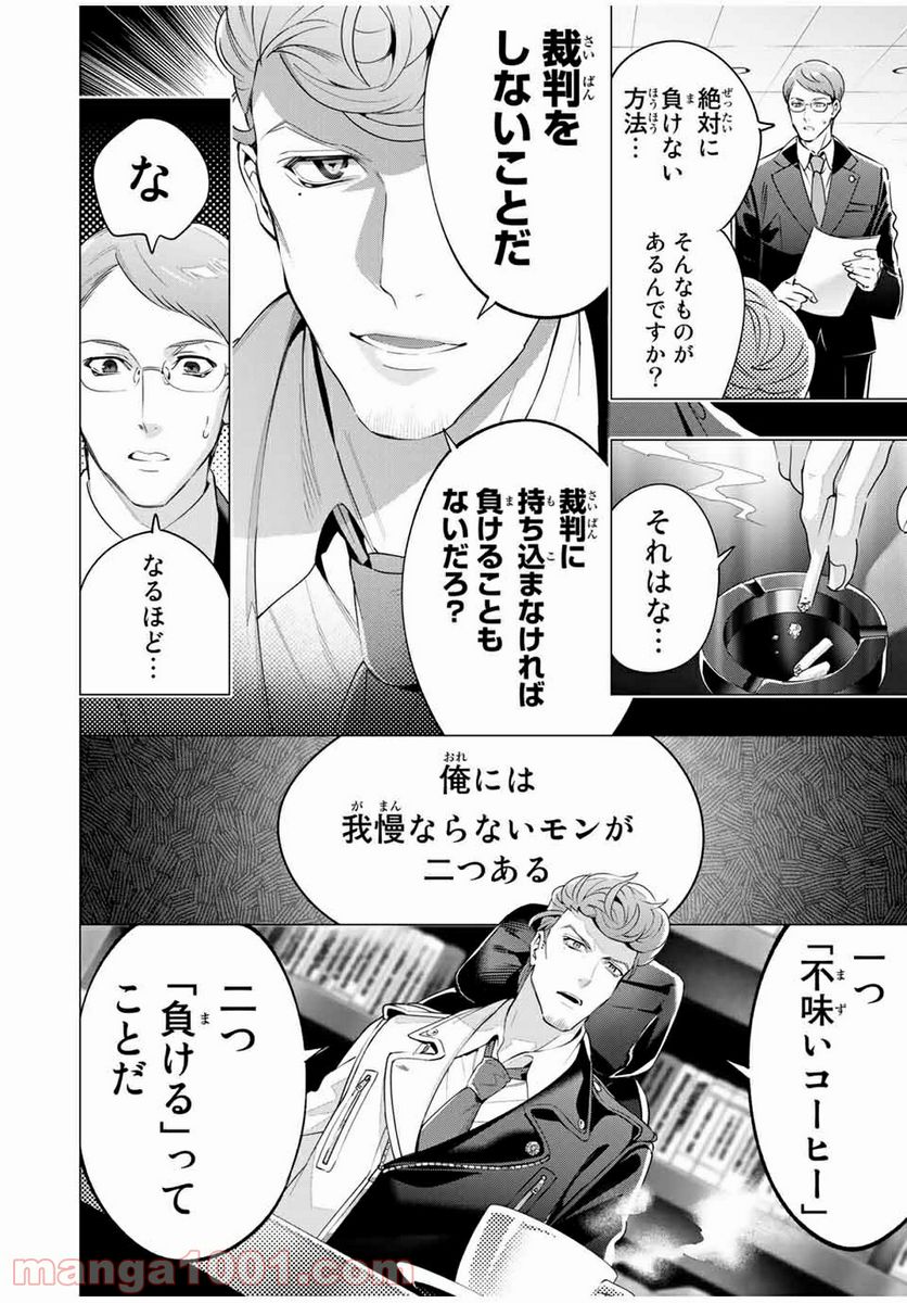 ヒプノシスマイク -Division Rap Battle- side D.H & B.A.T 第15.1話 - Trang 4