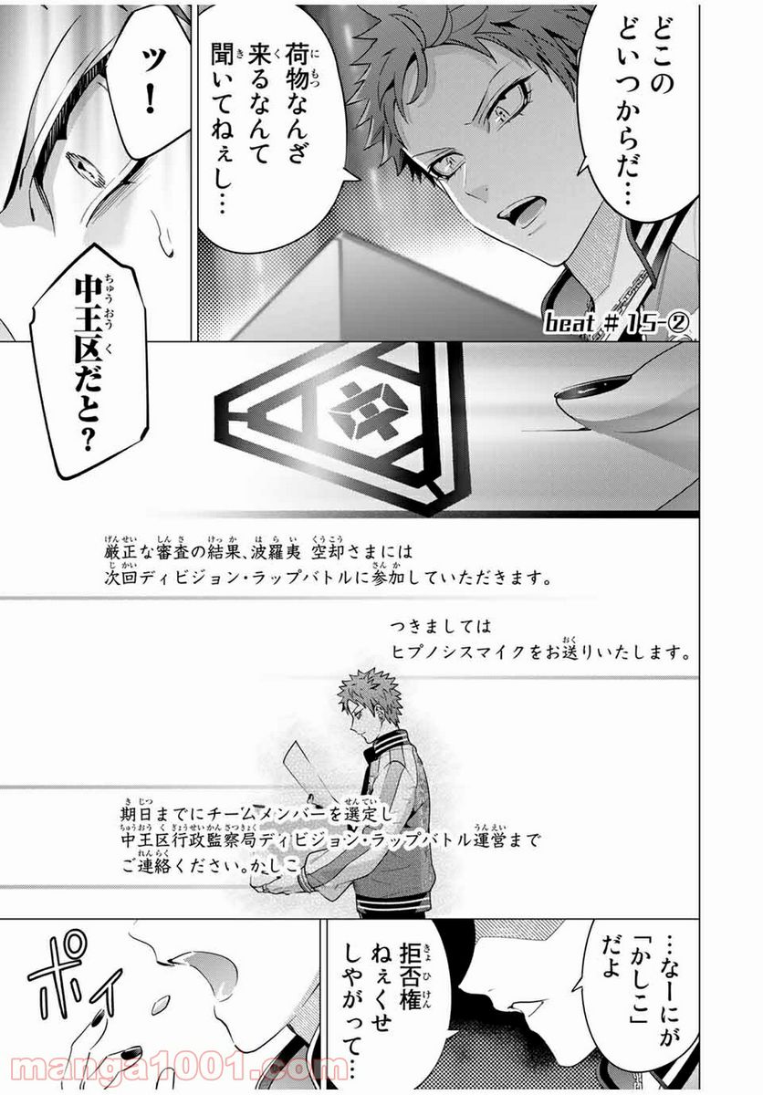 ヒプノシスマイク -Division Rap Battle- side D.H & B.A.T 第15.2話 - Trang 1