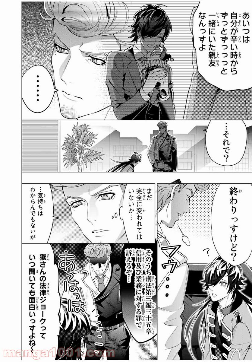 ヒプノシスマイク -Division Rap Battle- side D.H & B.A.T 第15.2話 - Trang 4