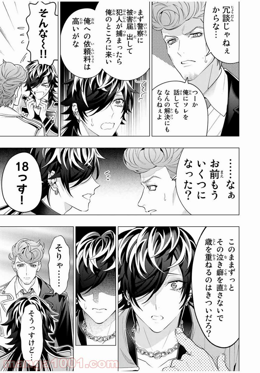 ヒプノシスマイク -Division Rap Battle- side D.H & B.A.T 第15.2話 - Trang 5