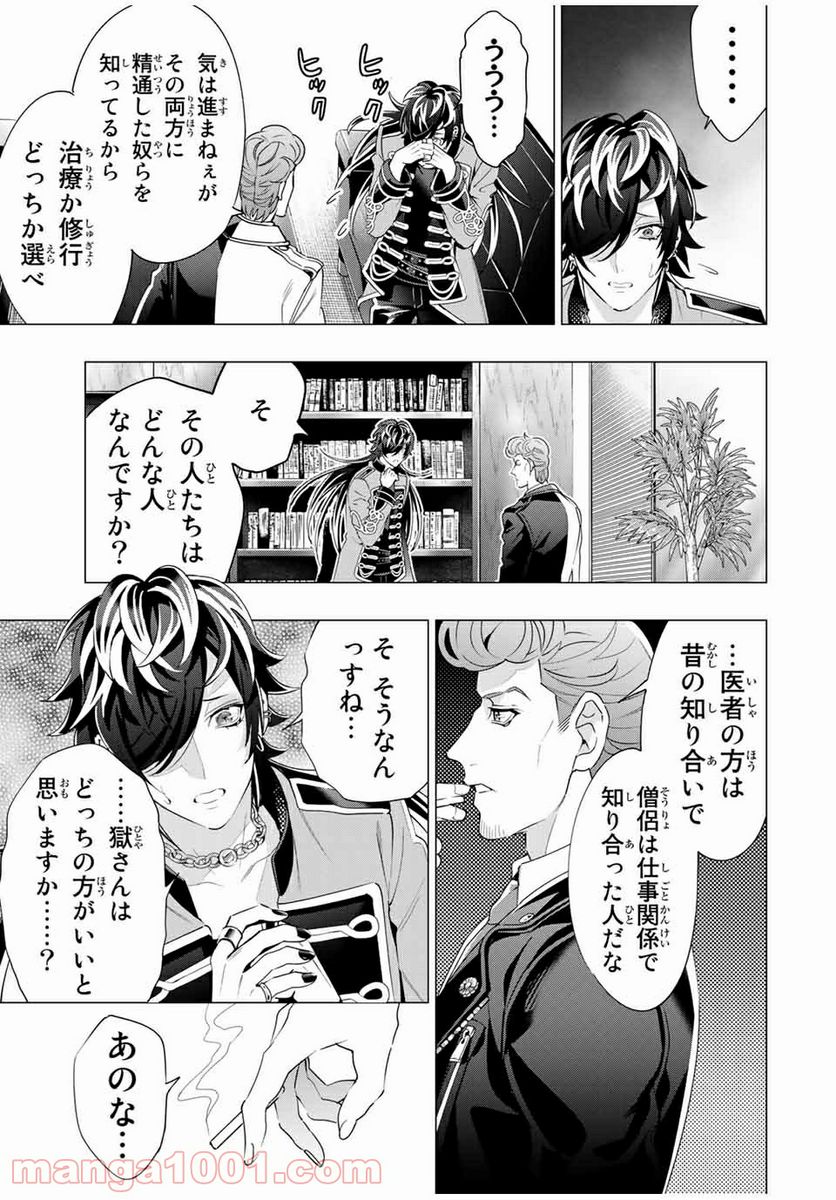 ヒプノシスマイク -Division Rap Battle- side D.H & B.A.T 第15.2話 - Trang 7