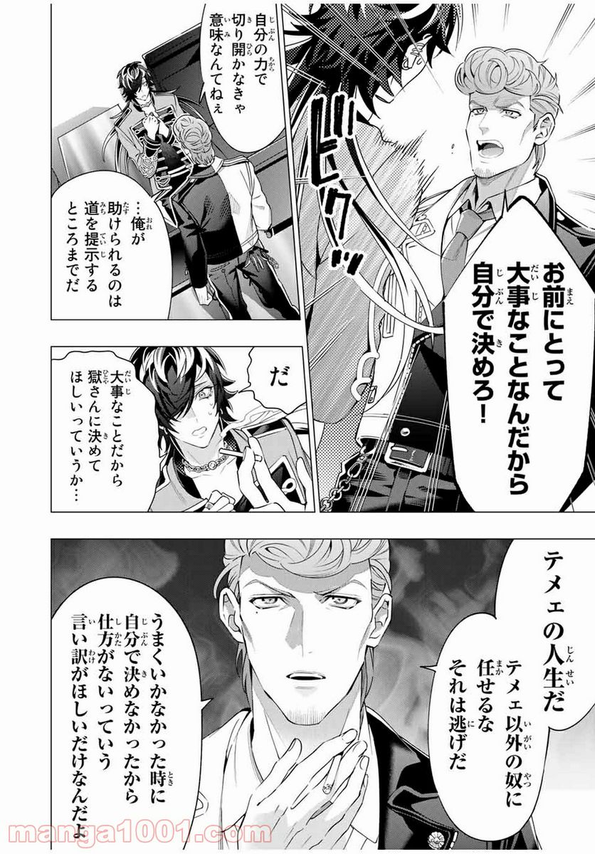 ヒプノシスマイク -Division Rap Battle- side D.H & B.A.T 第15.2話 - Trang 8