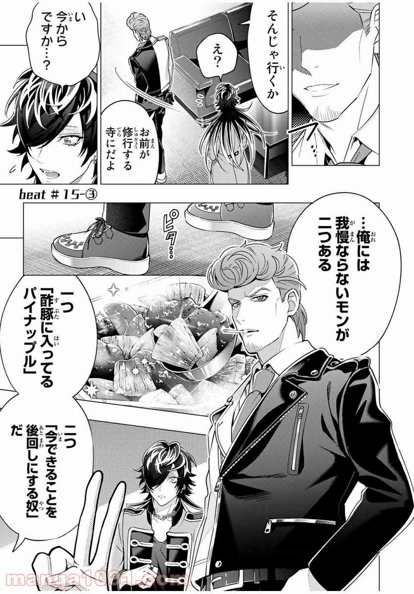 ヒプノシスマイク -Division Rap Battle- side D.H & B.A.T 第15.3話 - Trang 1