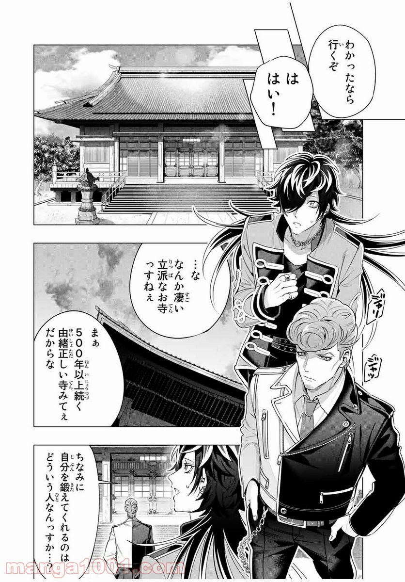 ヒプノシスマイク -Division Rap Battle- side D.H & B.A.T 第15.3話 - Trang 2