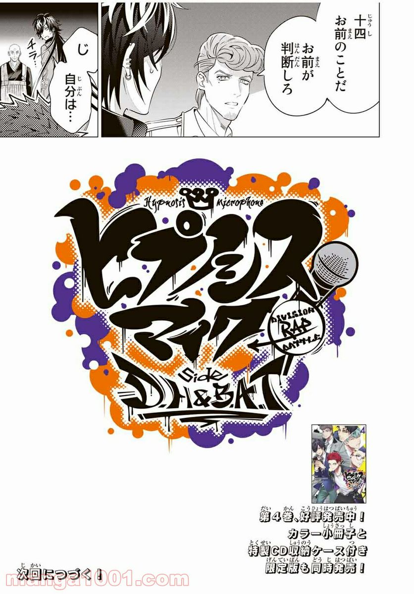 ヒプノシスマイク -Division Rap Battle- side D.H & B.A.T 第15.3話 - Trang 11
