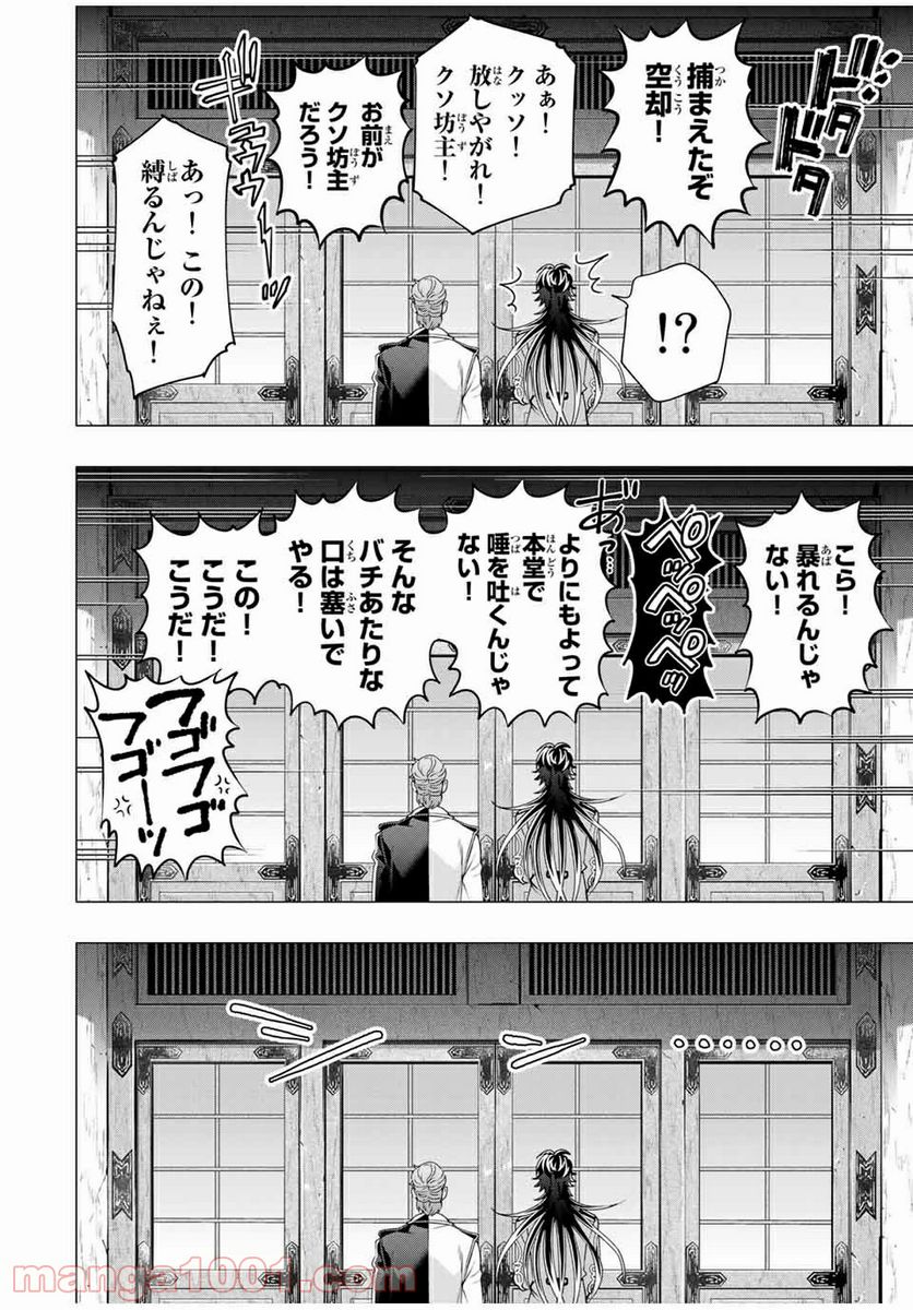 ヒプノシスマイク -Division Rap Battle- side D.H & B.A.T 第15.3話 - Trang 4