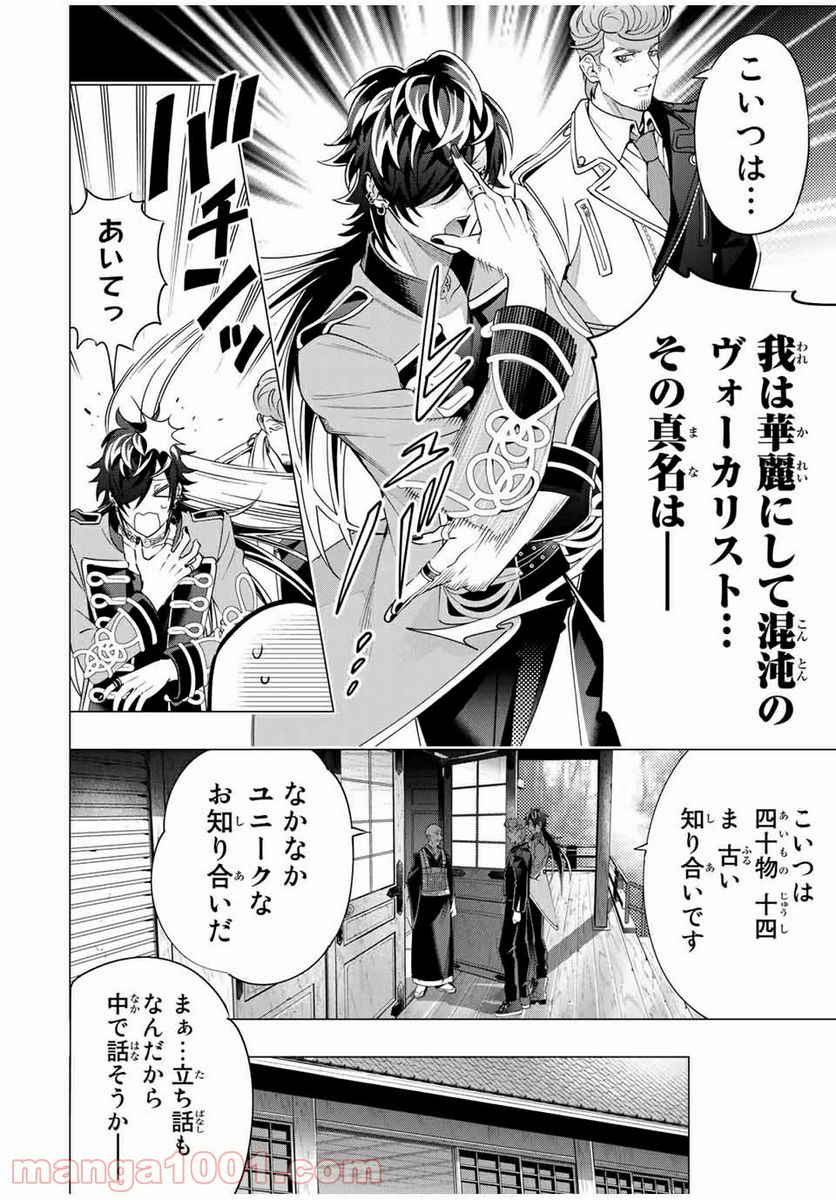 ヒプノシスマイク -Division Rap Battle- side D.H & B.A.T 第15.3話 - Trang 6