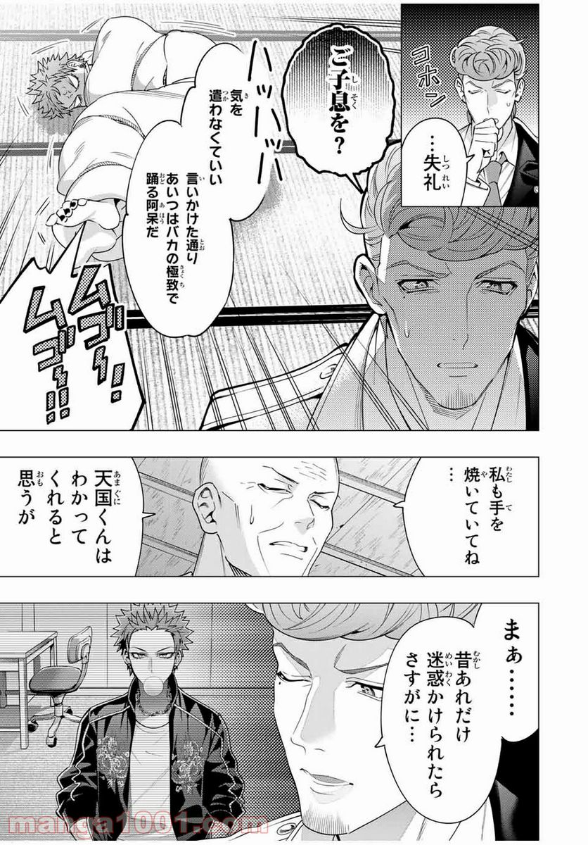 ヒプノシスマイク -Division Rap Battle- side D.H & B.A.T 第15.3話 - Trang 9