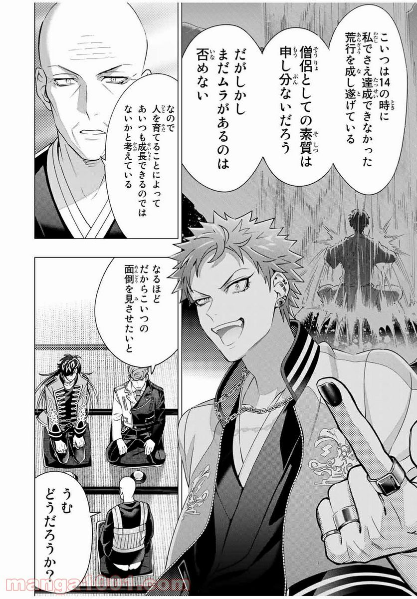 ヒプノシスマイク -Division Rap Battle- side D.H & B.A.T 第15.3話 - Trang 10