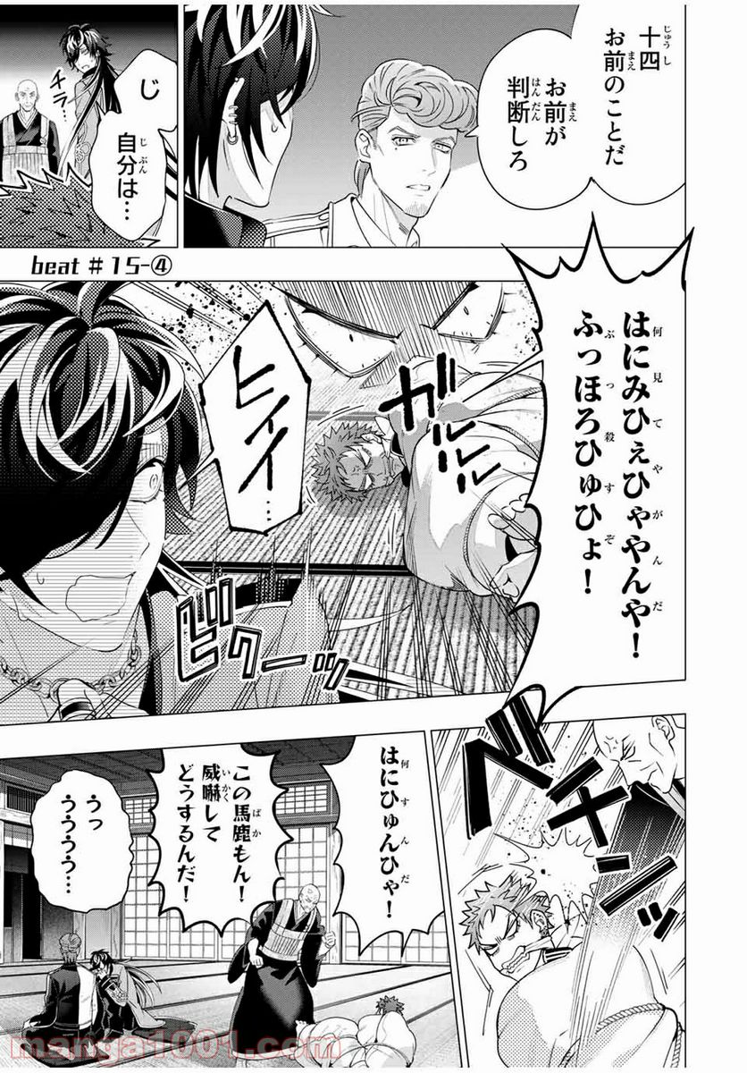 ヒプノシスマイク -Division Rap Battle- side D.H & B.A.T 第15.4話 - Trang 1