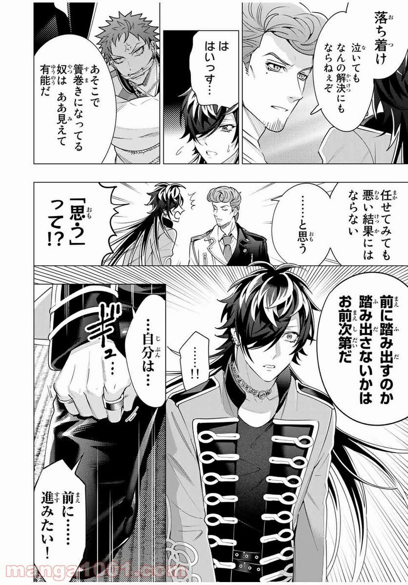 ヒプノシスマイク -Division Rap Battle- side D.H & B.A.T 第15.4話 - Trang 2