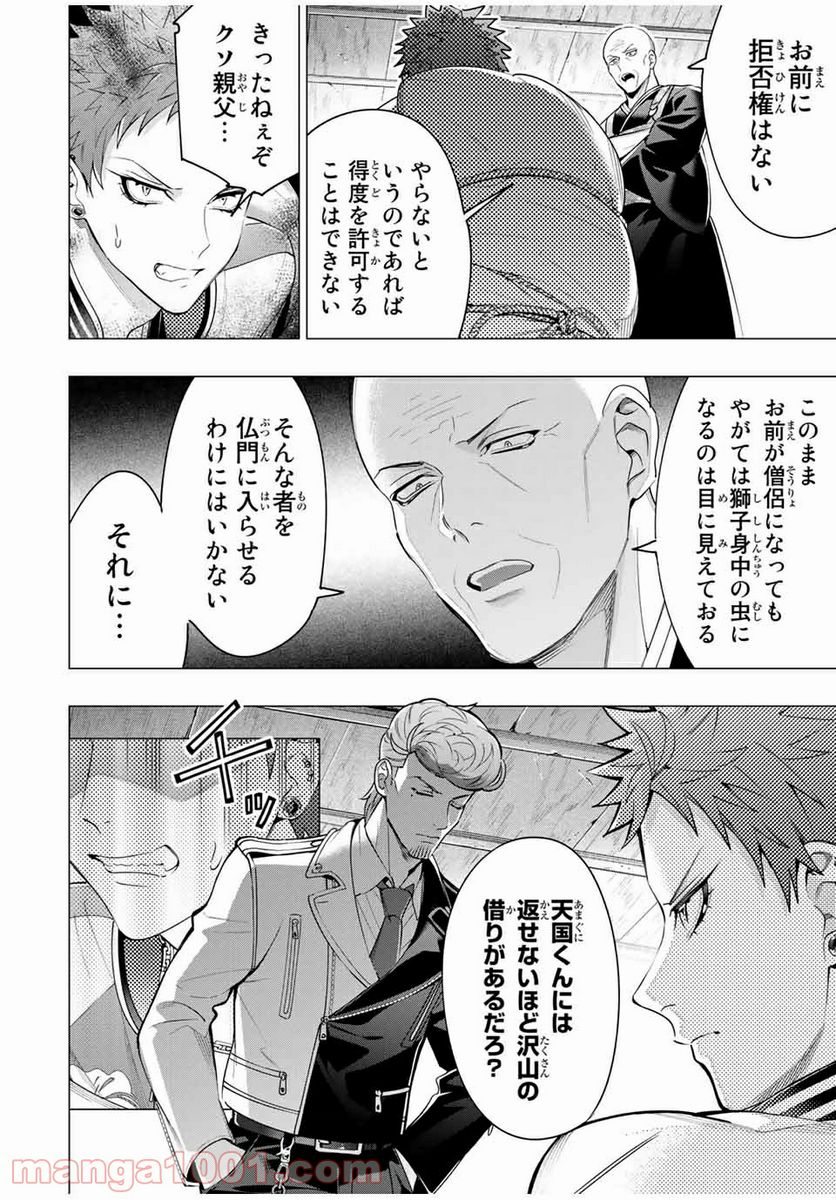 ヒプノシスマイク -Division Rap Battle- side D.H & B.A.T 第15.4話 - Trang 4