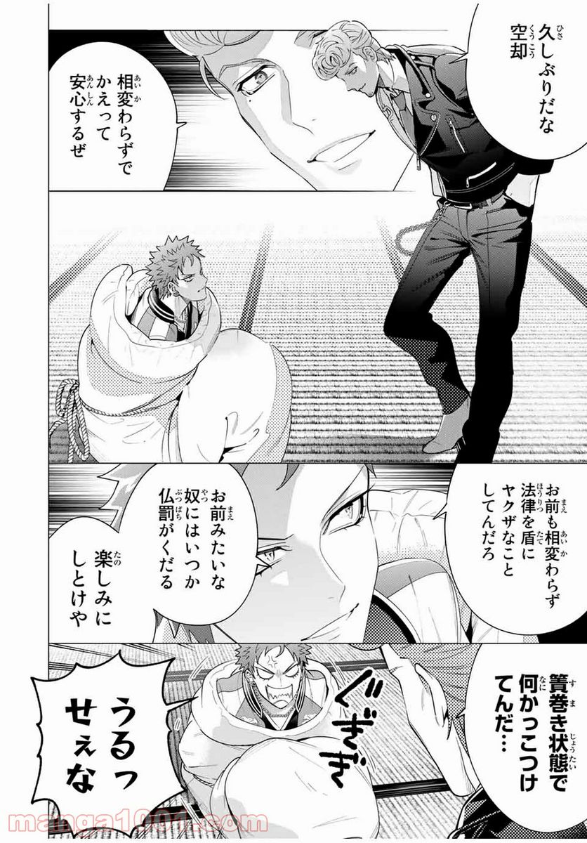 ヒプノシスマイク -Division Rap Battle- side D.H & B.A.T 第15.4話 - Trang 6