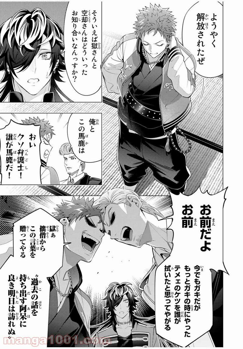 ヒプノシスマイク -Division Rap Battle- side D.H & B.A.T 第15.4話 - Trang 9