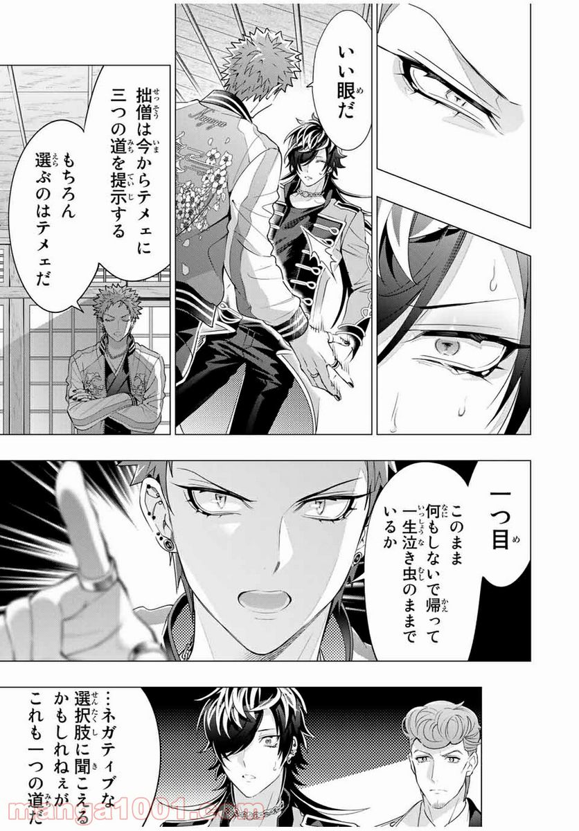 ヒプノシスマイク -Division Rap Battle- side D.H & B.A.T 第16.1話 - Trang 7
