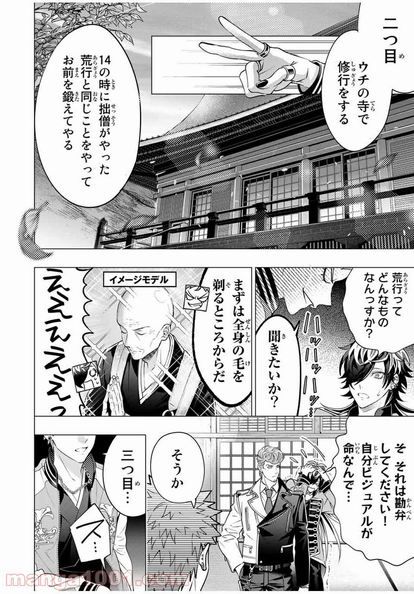 ヒプノシスマイク -Division Rap Battle- side D.H & B.A.T 第16.1話 - Trang 8