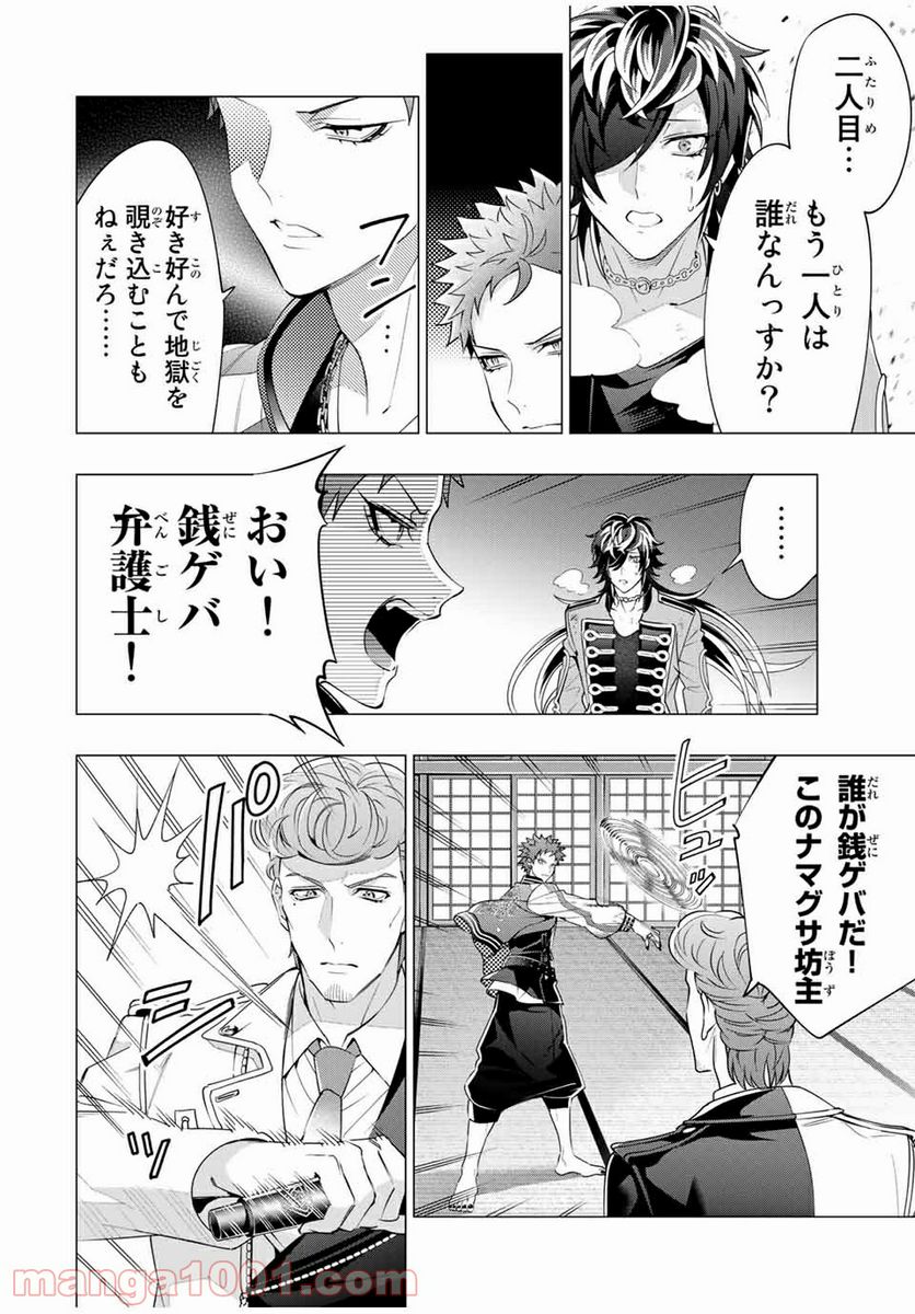 ヒプノシスマイク -Division Rap Battle- side D.H & B.A.T 第16.2話 - Trang 11