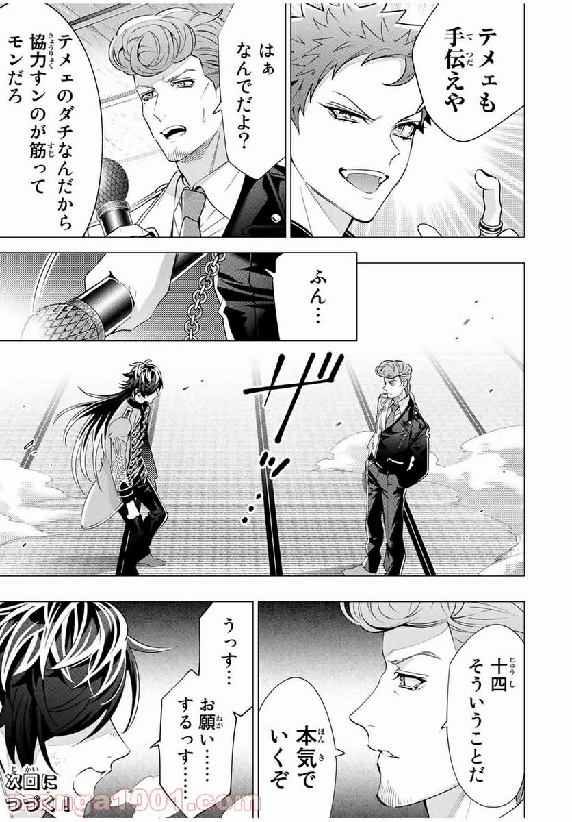ヒプノシスマイク -Division Rap Battle- side D.H & B.A.T 第16.2話 - Trang 12