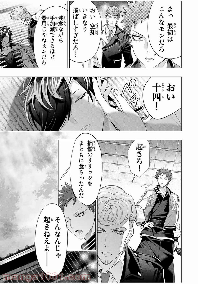 ヒプノシスマイク -Division Rap Battle- side D.H & B.A.T 第16.2話 - Trang 6