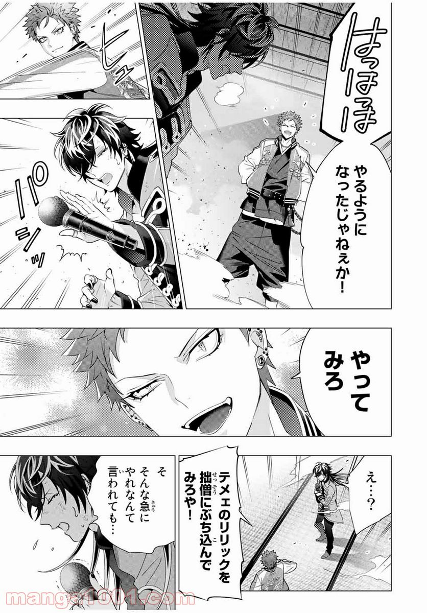 ヒプノシスマイク -Division Rap Battle- side D.H & B.A.T 第16.3話 - Trang 6