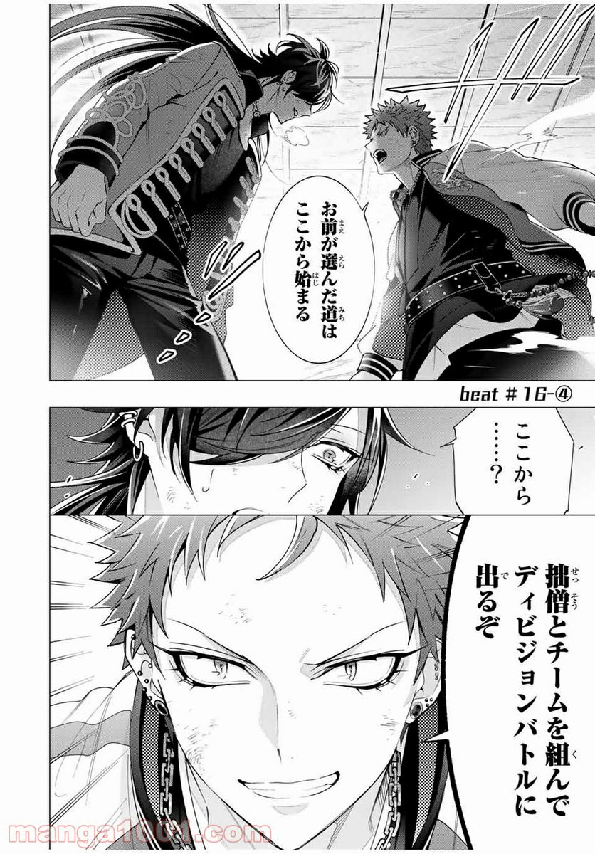 ヒプノシスマイク -Division Rap Battle- side D.H & B.A.T 第16.4話 - Trang 1