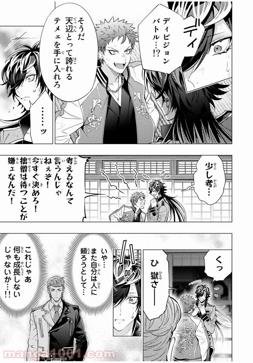 ヒプノシスマイク -Division Rap Battle- side D.H & B.A.T 第16.4話 - Trang 2