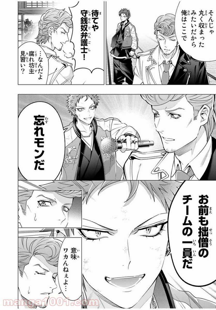 ヒプノシスマイク -Division Rap Battle- side D.H & B.A.T 第16.4話 - Trang 5