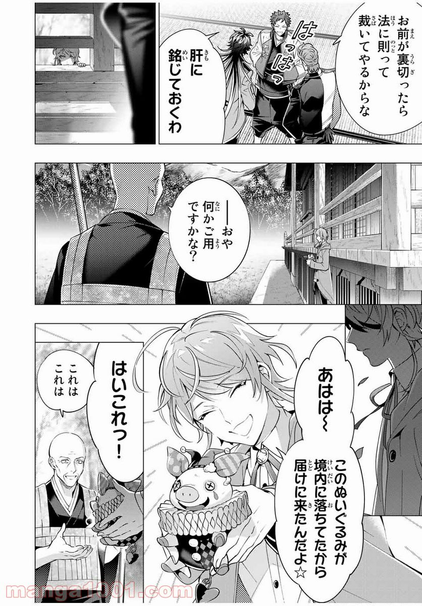 ヒプノシスマイク -Division Rap Battle- side D.H & B.A.T 第16.4話 - Trang 9